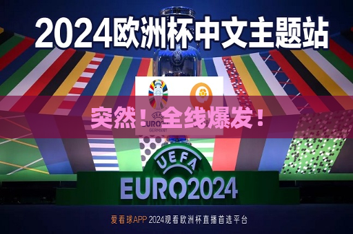 突然！全线爆发！
