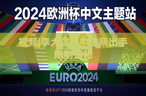视频|李大霄：中金所出手限制量化