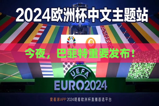 今夜，巴菲特重要发布！