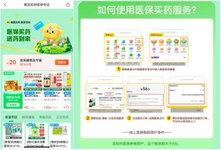 深圳正式开通线上医保购药，美团买药已实现全城覆盖