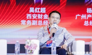 西安财金吴红超：早期投资风险大，硬科技属性至关重要