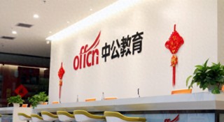 中公教育薪酬透视：董监高合计涨薪122万，员工精简近三成