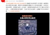 美高官爆料“五角大楼已完全崩溃”