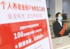 好心帮避税？工商银行“背着”用户开通养老金账户 被判赔5000元