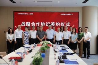 金融赋能乡村“文化+产业”振兴 北京农商银行朝阳支行与朝阳区将台乡人民 *** 签署全面战略合作协议