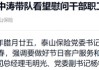 元老安中涛回归就任党委书记 泰山财险连续4年亏损能否逆势翻盘？