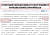 地方农信改革又见“一市一行” 云南红河13家农合机构官宣组建红河农商银行