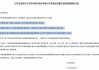 基金托管业务违规，江苏3家城商行接连遭罚，南京、江苏、苏州银行都在列
