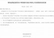 西宁伟业房地产开发有限公司获批受让青海银行3150万股股份