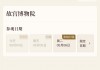 “五一”假期余额不足两天，多地景点已约满、限流