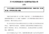 荣盛石化：控股股东计划6个月内增持10亿至20亿元公司股份