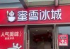 全球更大现制茶饮公司正式招股！10天后登陆港股
