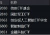 政策东风+科技狂飙！国防军工板块崛起，国防军工ETF涨2.57%！AI芯片股大涨，创业板人工智能ETF华宝强势反弹