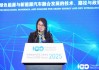 中国电动汽车百人会张真：新能源汽车发展基础设施是重中之重