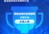 农银人寿获评“保险业赔付优秀案例”：闻“汛”而动，快速理赔7.28湖南省衡阳市南岳区山体滑坡灾害