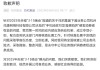 兑吧就央视3·15点名致歉：将全面核查业务风险点，整改问题