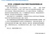金价“狂飙”！多家银行出手严禁信用卡炒金