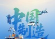 人民日报：和中国“脱钩断链”无异“痴人说梦”