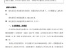 重庆银行：346.34万股首次公开发行限售股将于2月5日上市流通