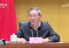 要严惩这些行为！总理新部署，背后有个重要关键词