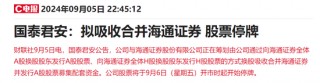 猝不及防！航母级券商之一枪！