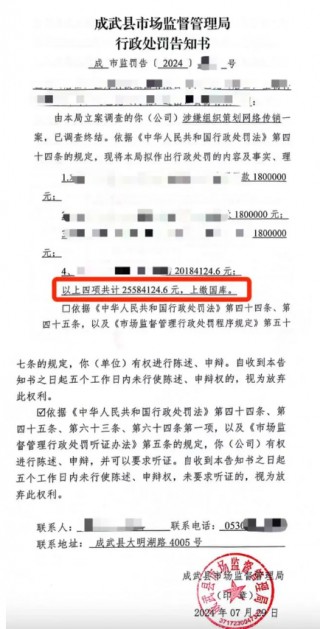 山东一市监局被指“要求涉传销企业认罚2100万元”，执法人员声称“干垮一家企业太简单”