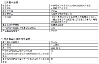 永赢基金副总李永兴离任！卸任7只产品基金经理 任期6年4个月