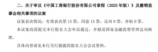 多家国有大行同日官宣：撤销监事会