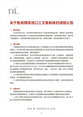 三文鱼刺身存在隔夜返包销售现象！胖东来公告：奖励投诉者10万元，购买顾客每人补偿1000元，2人免职