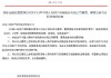 白平获批出任国寿财险董事、董事会秘书