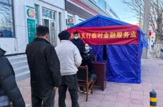 金融业紧急行动！全力保障 *** 地震灾区金融服务