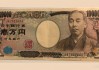 美国政策不确定性增强日本央行政策灵活度，美元兑日元进一步向下加速