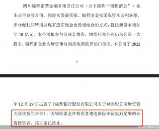 锦程消金历时两年增资终成型，中小消金公司难追10亿元门槛