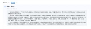 舍得酒业董事长蒲吉洲：白酒产品销售承压，次高端产品消费需求仍待恢复