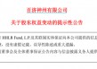 百济神州遭高瓴减持