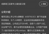 “电子签”借贷宝涉嫌高利贷，运营主体借宝科技曾被评为“专精特新”企业