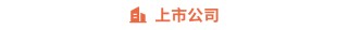Gangtise投研日报 | 2024-11-11