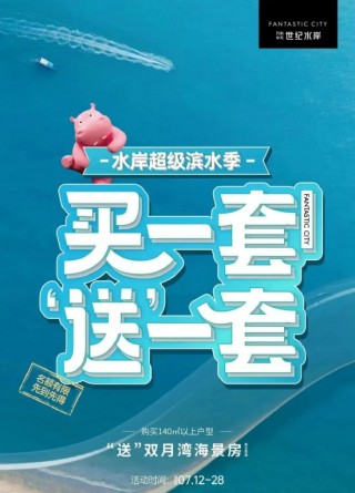 “买一送一”火遍全网，东莞万科最新回应