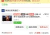 拼多多买65寸电视只收到一根笔？消费者质疑商家却已读不回