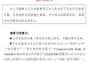 杭州银行：澳洲联邦银行拟向新华保险协议 *** 5.45%公司股份