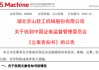 这家A股公司，被 *** 立案！最新回应：不影响核心业务正常运转