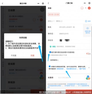 多地5A景区“强制保险”：默认投保 门票竟含保费