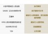 王健林，突传大消息！再陷股权冻结风波