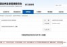 26岁完成一单IPO完美开局，89年董秘跨年夜被罚 申辩：真不知情 广东局都没罚我