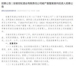 “最牛茅台股东”玩不转高炉家，8亿债务谁接手？