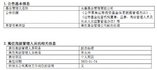 永赢基金副总李永兴离任！卸任7只产品基金经理 任期6年4个月