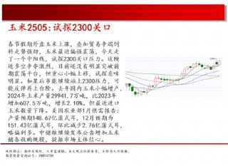 中天期货:纯碱继续回落 花生继续反弹