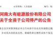 悲！600403，突发事故