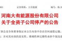 悲！600403，突发事故