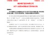 南京银行：110亿元二级资本债券发行完毕